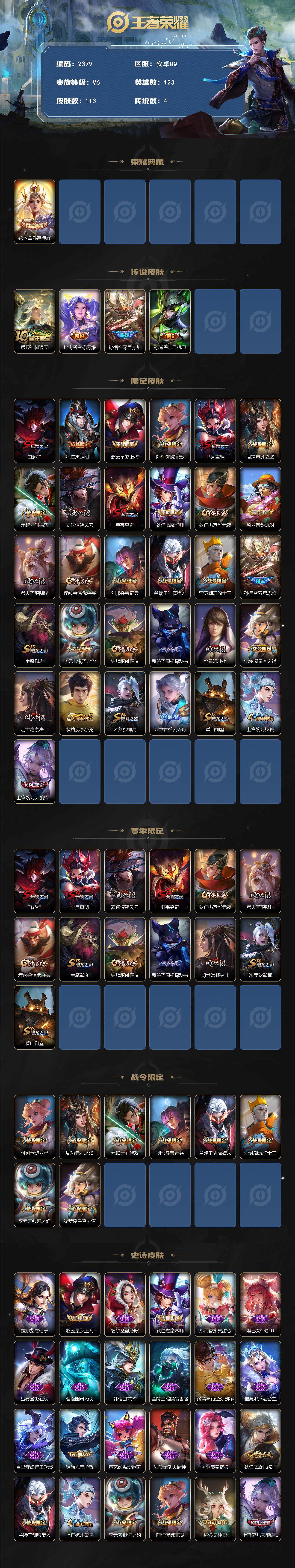 WZCMW413170王者荣耀账号详情图2 WZCMW413170王者荣耀账号详情图2