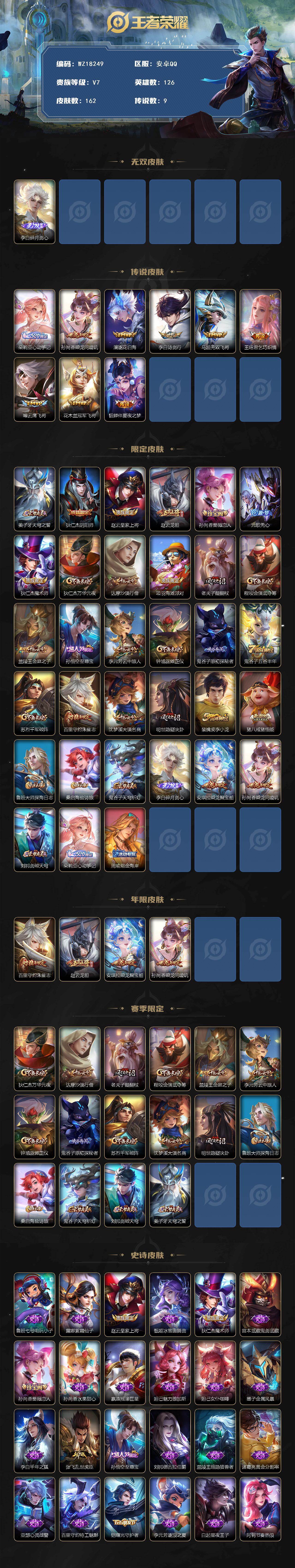 WZ03414504王者荣耀账号详情图2 WZ03414504王者荣耀账号详情图2