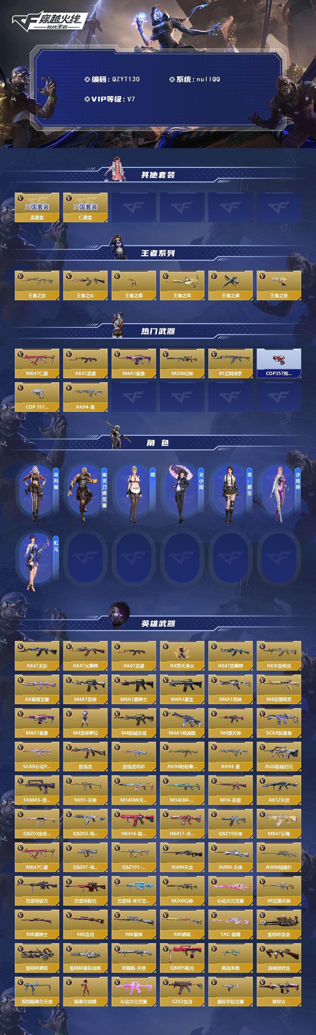 CFMEY43043枪战王者账号详情图2