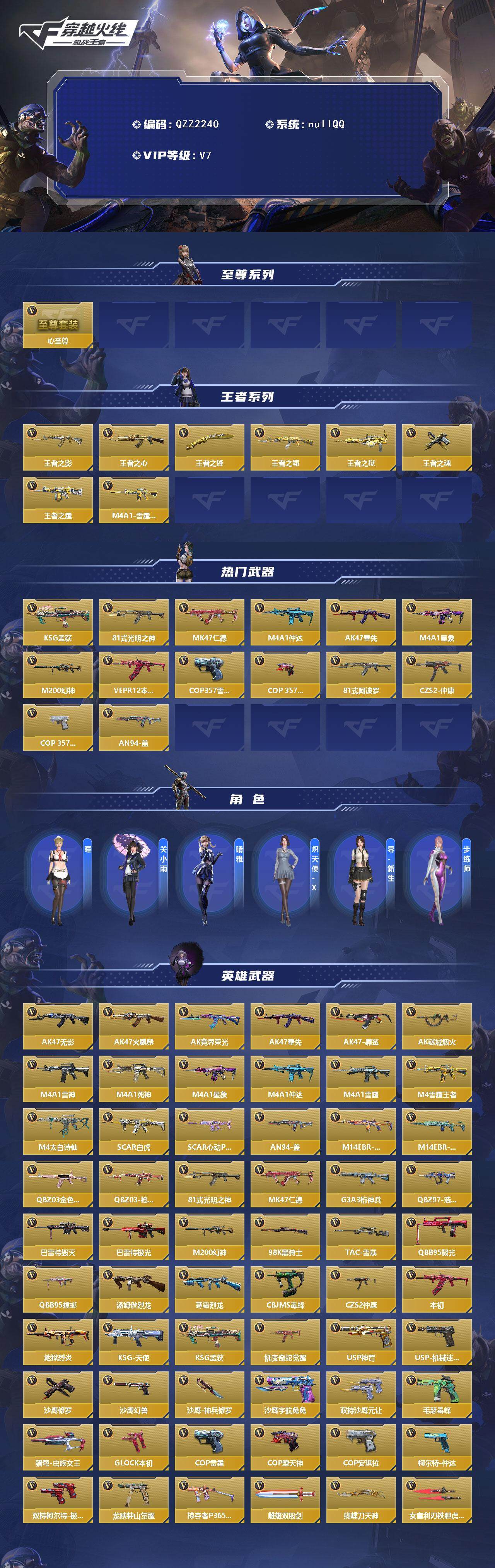 CFMEY40988枪战王者账号详情图2