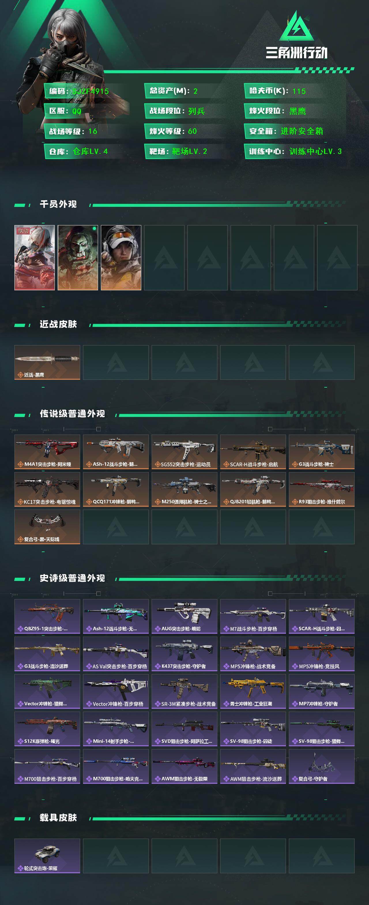 SJZQM46121三角洲行动账号详情图3