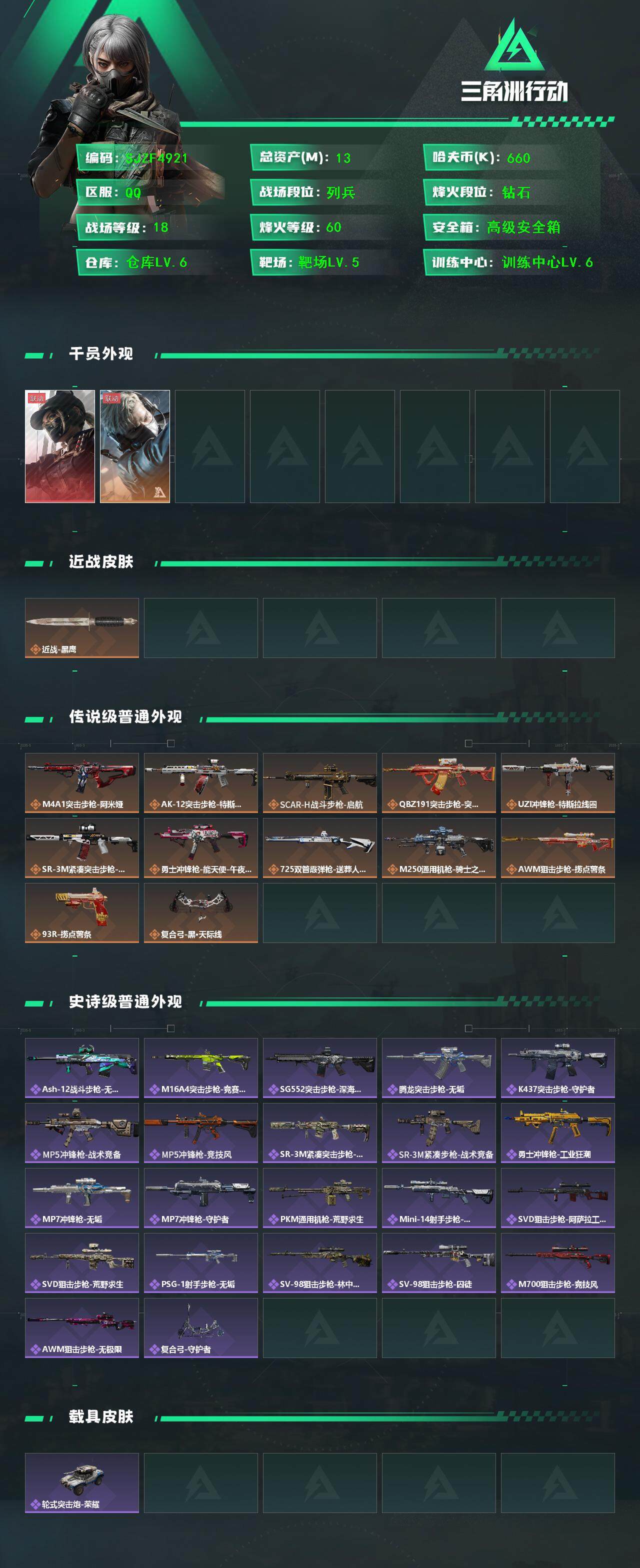 SJZEY42325三角洲行动账号详情图2