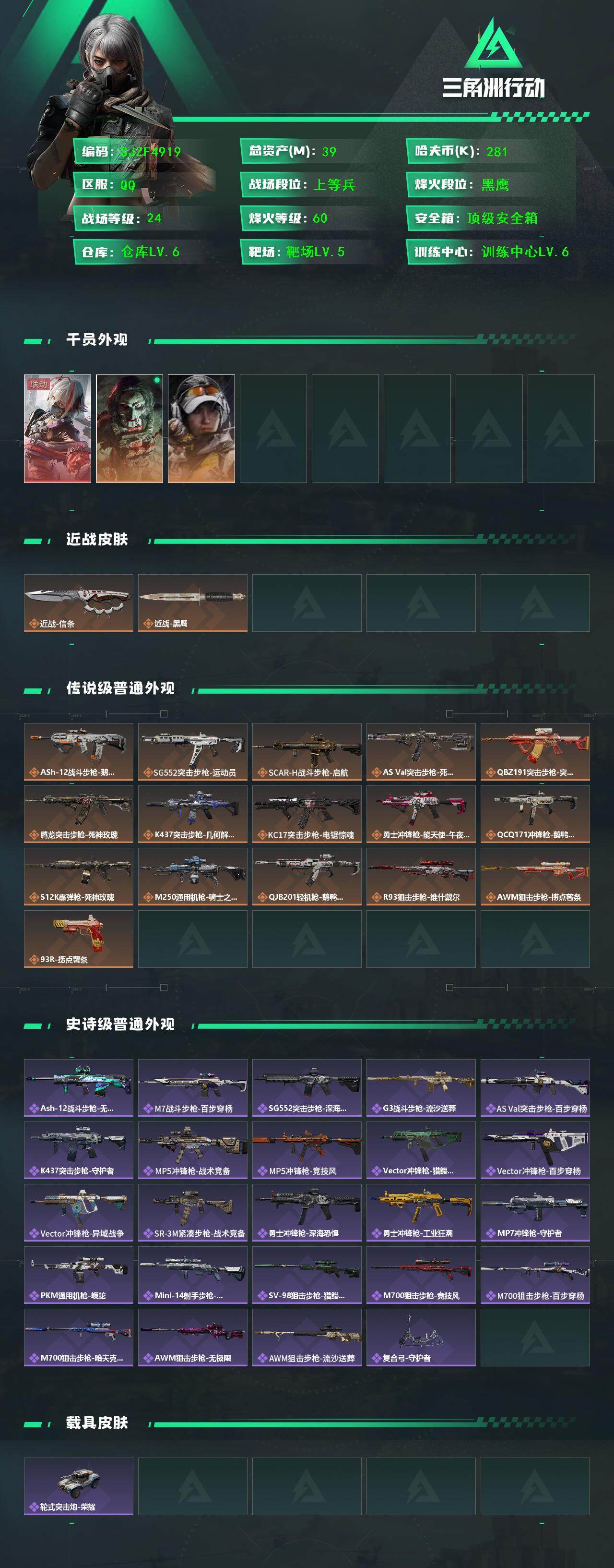 SJZQM42985三角洲行动账号详情图3