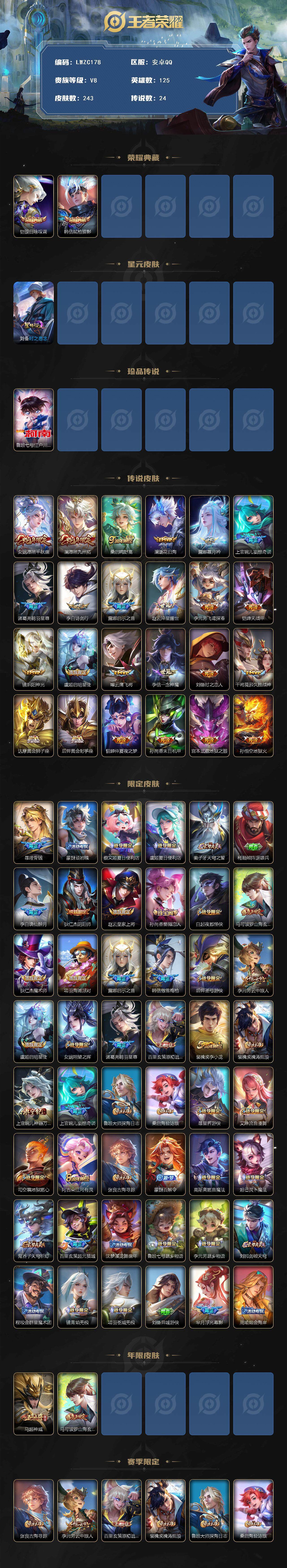 WZLX463820王者荣耀账号详情图2