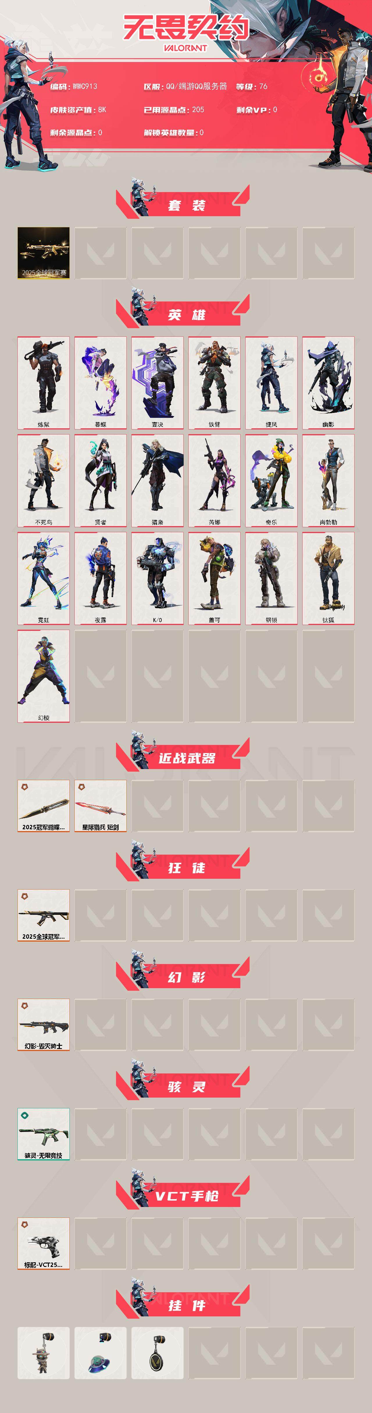 WWQQM40923无畏契约账号详情图3 WWQQM40923无畏契约账号详情图3