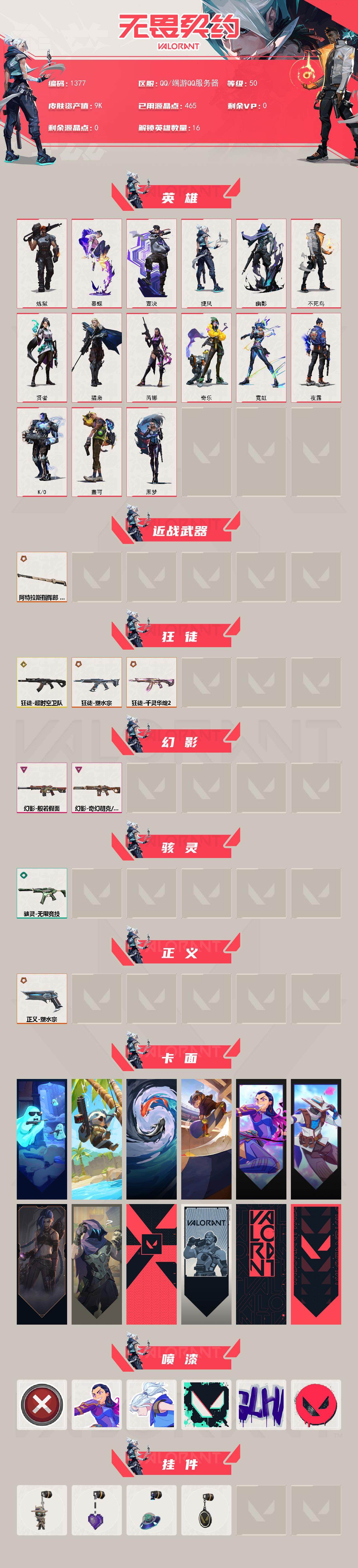 WWQXL40972无畏契约账号详情图2