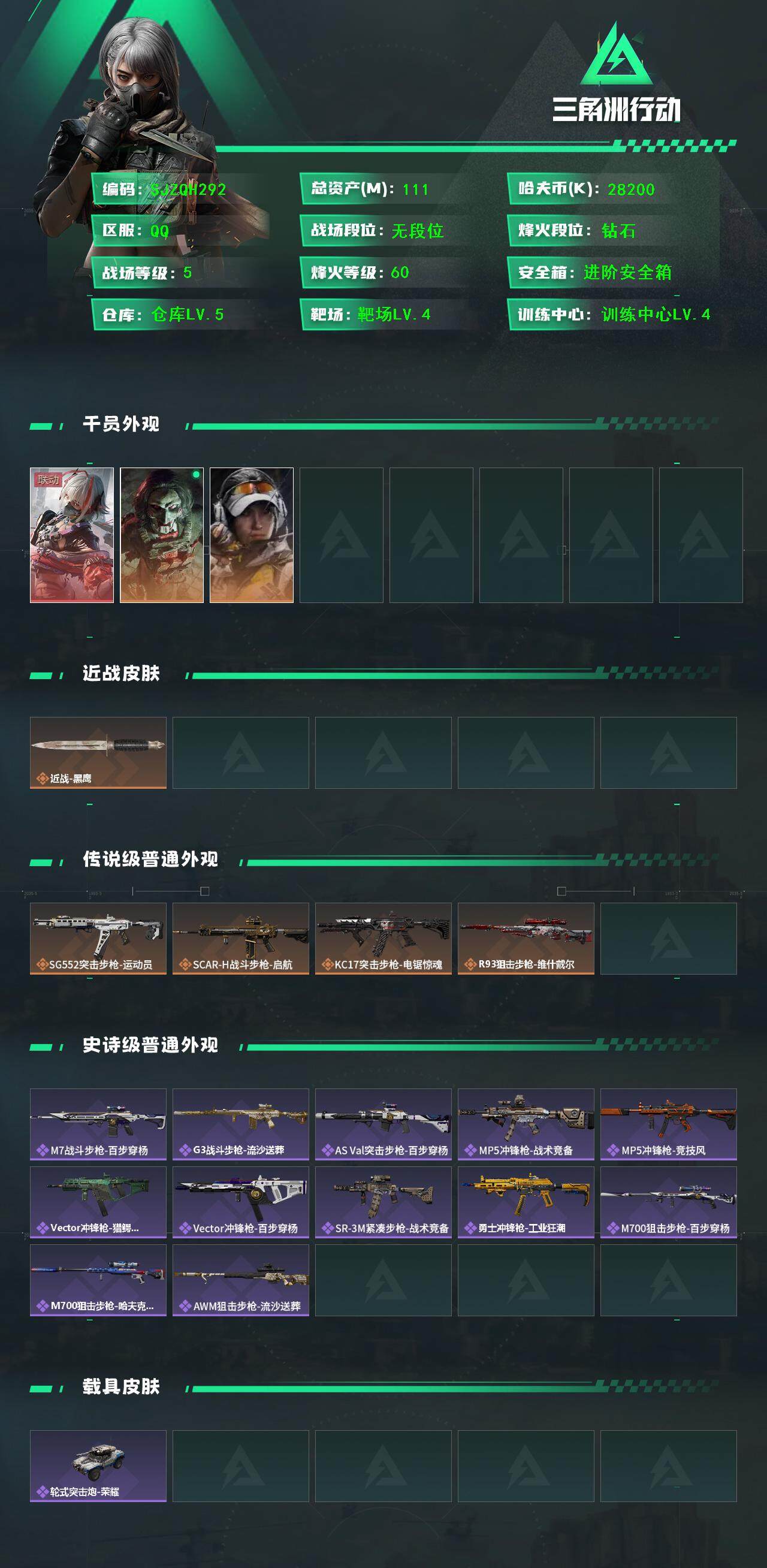 SJZQM42981三角洲行动账号详情图3 SJZQM42981三角洲行动账号详情图3