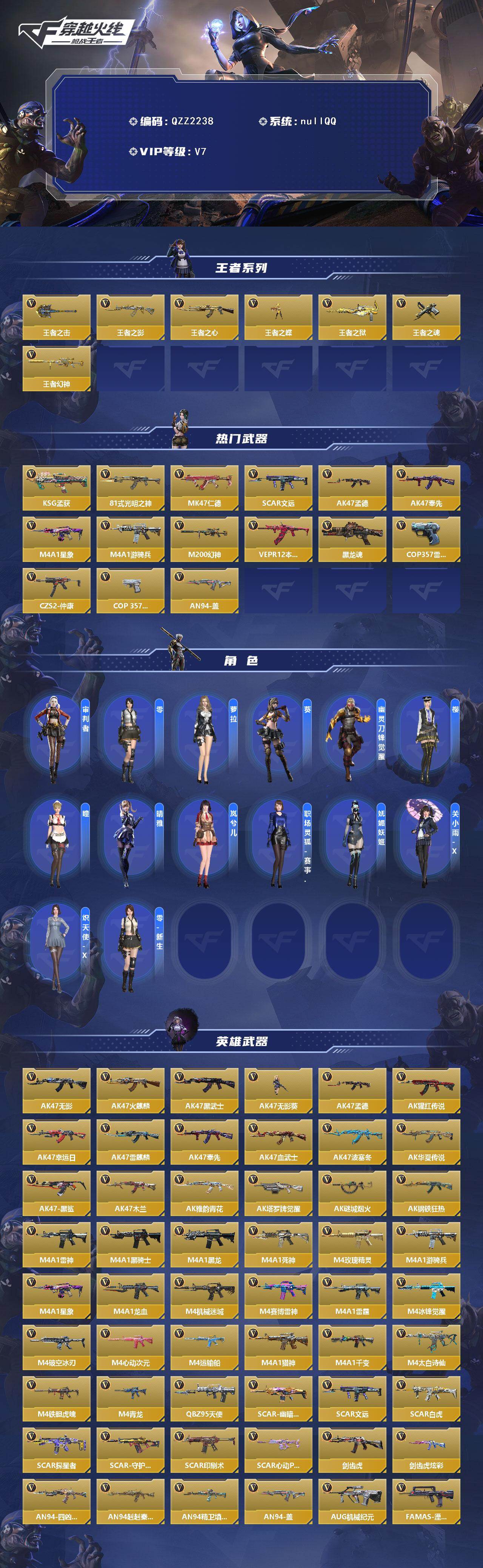 CFMQM41067枪战王者账号详情图3