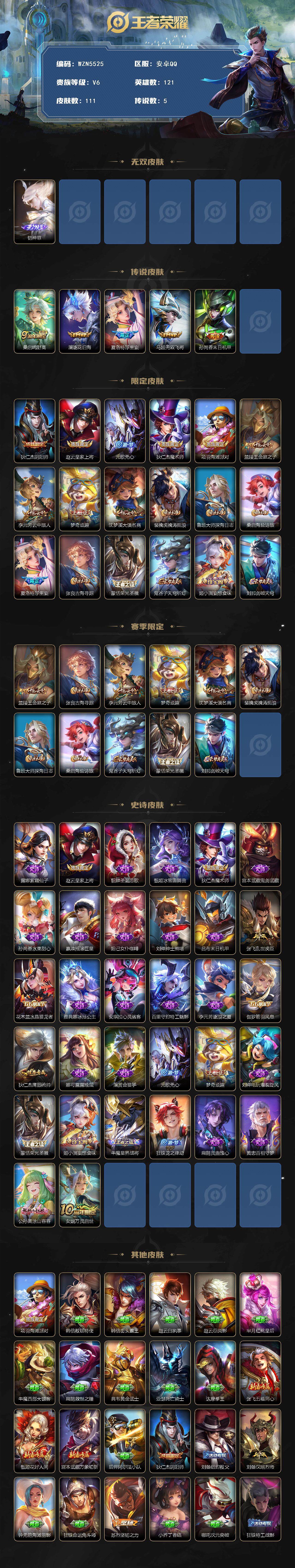 WZEY414467王者荣耀账号详情图2