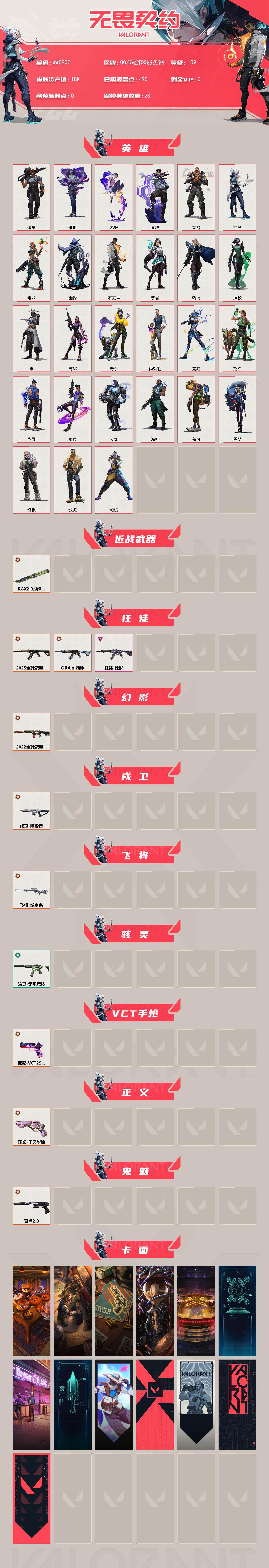 WWQQM41483无畏契约账号详情图3