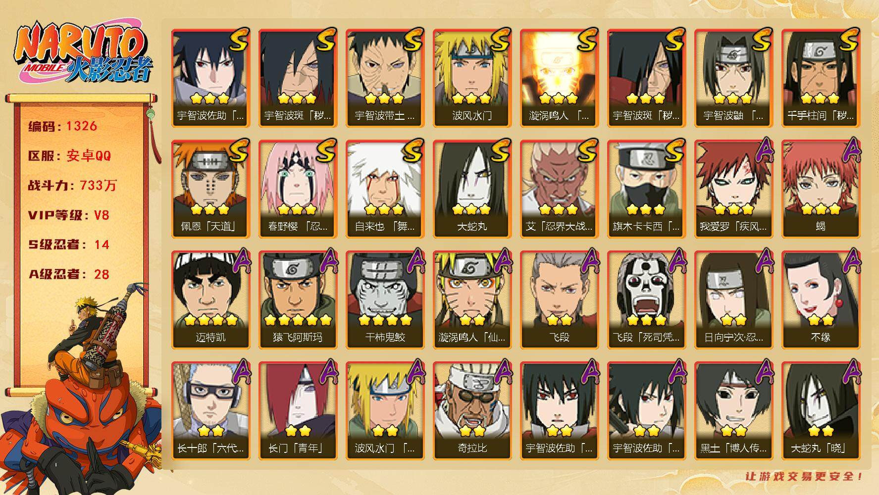 火影忍者账号安卓QQ可免费转苹果 V8 733万战力 14S-28A 点卷1747 创立柱间80片 九喇嘛水门64片 白面具59片 桃式80片 LL5662
【S级忍者】：千手柱间「秽土转生」(3星)，宇智波斑「秽土转