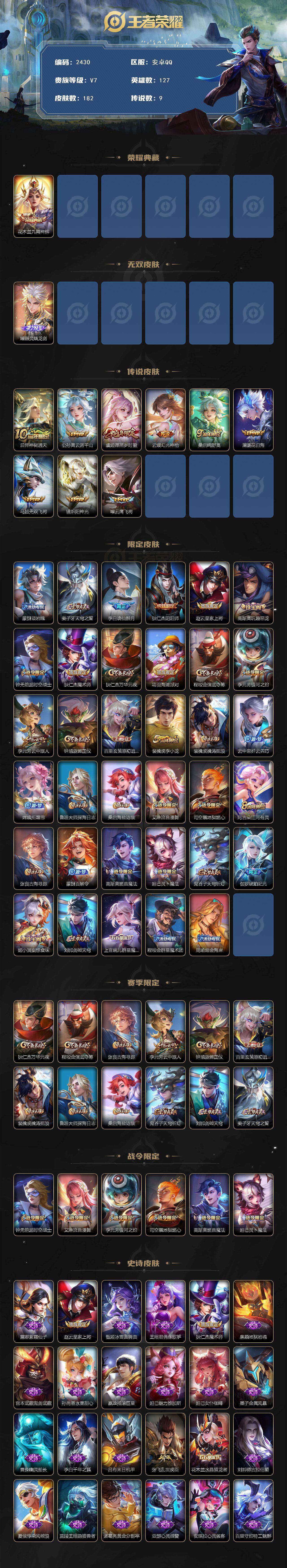 WZCMW414278王者荣耀账号详情图2