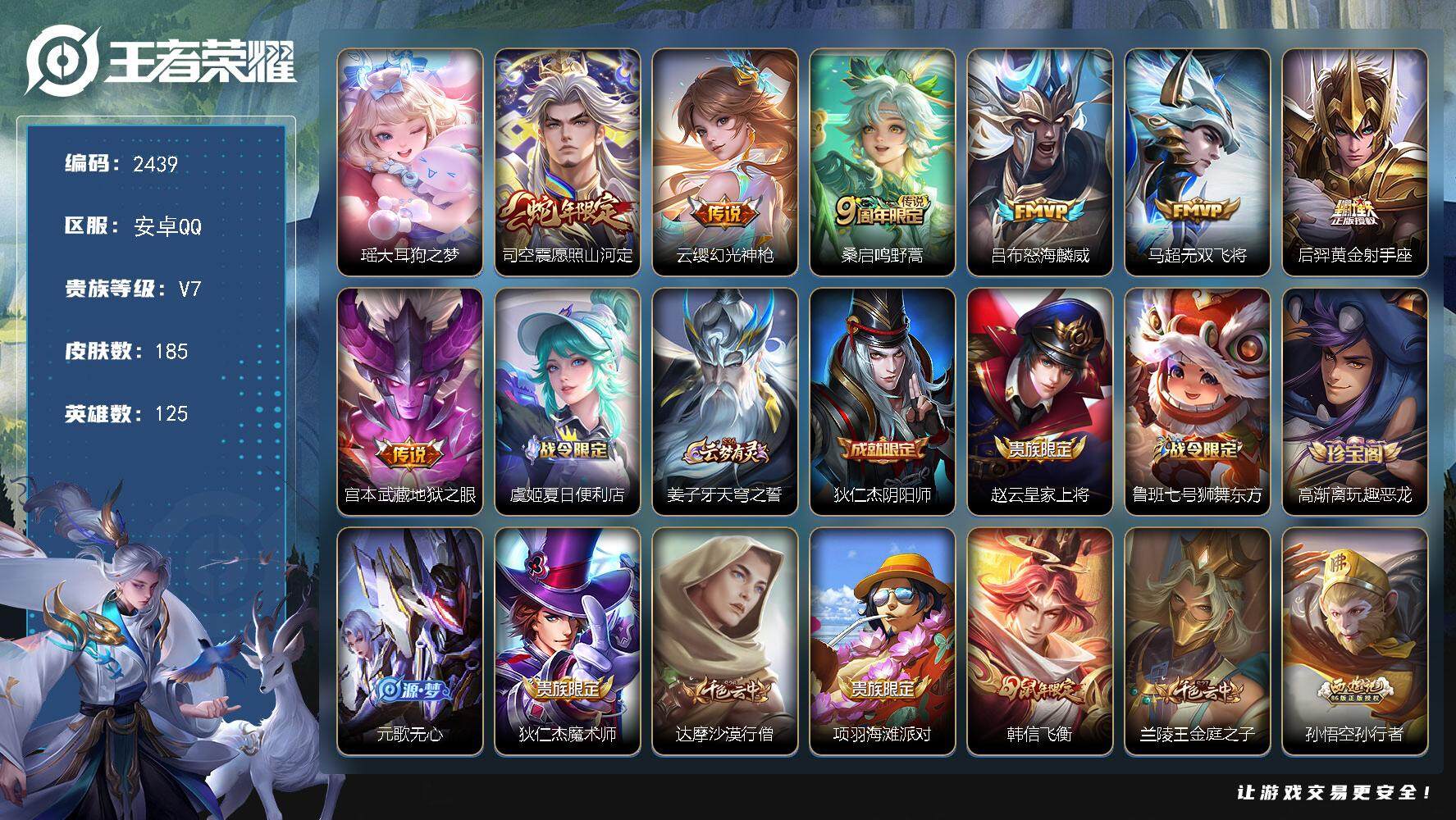 王者荣耀账号安卓QQ125英雄-185皮肤-贵族7/皮肤185/传说7/史诗56/英雄125/司空震全皮/影全皮/大耳狗