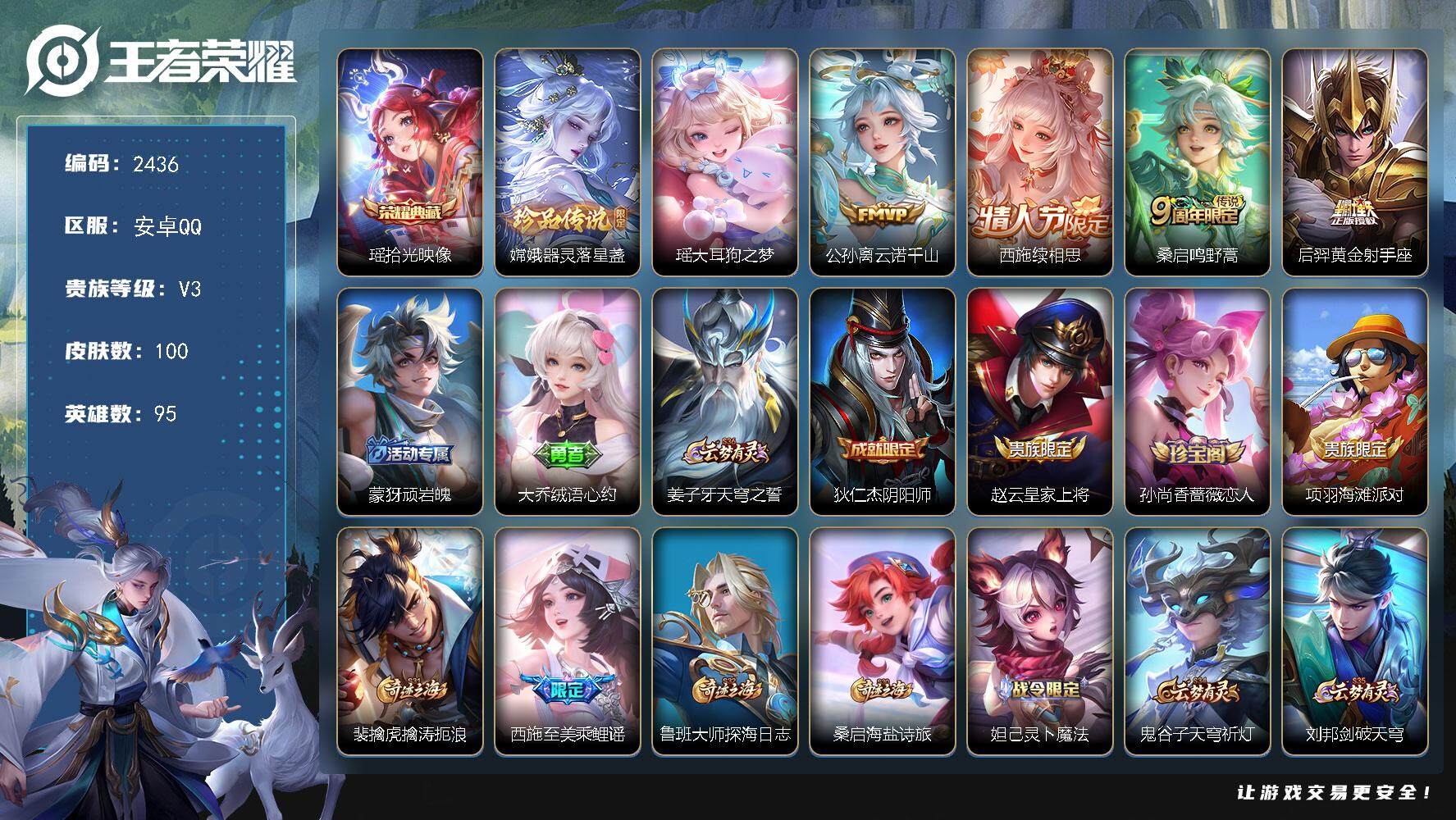 王者荣耀账号安卓QQ95英雄-100皮肤-贵族3/皮肤100/典藏1/传说4/史诗28/英雄95/拾光映像 瑶/器灵·落
