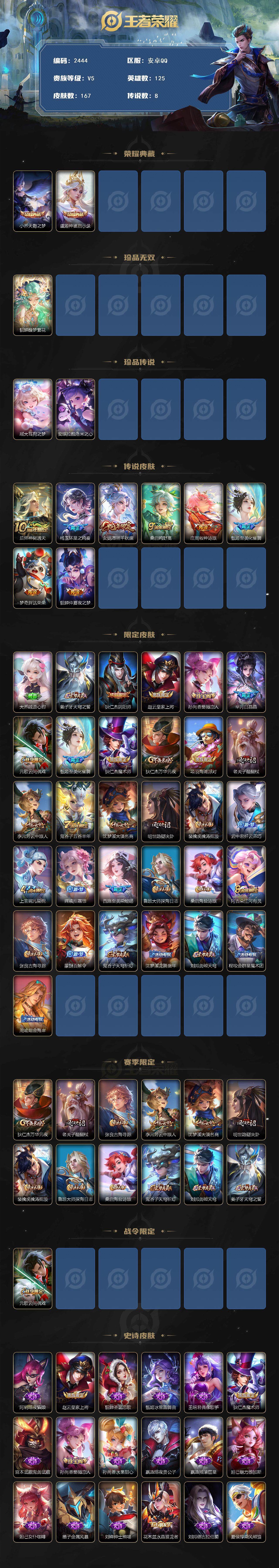 WZCMW414285王者荣耀账号详情图2