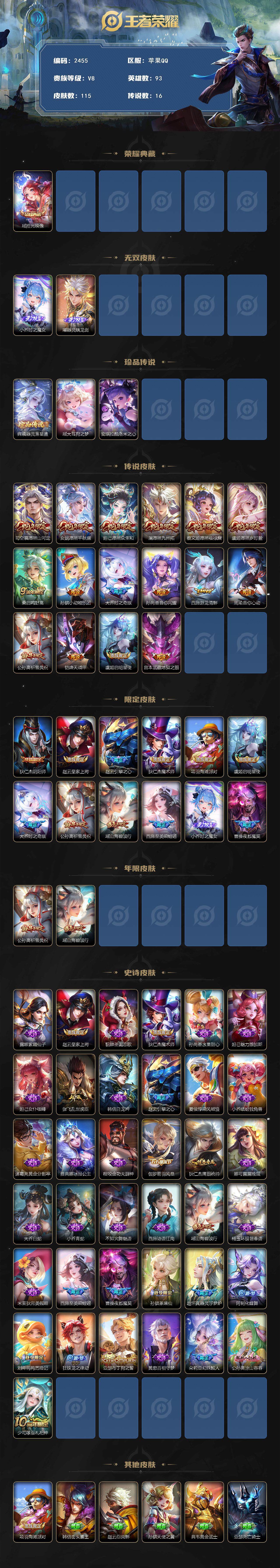 WZCMW414293王者荣耀账号详情图2