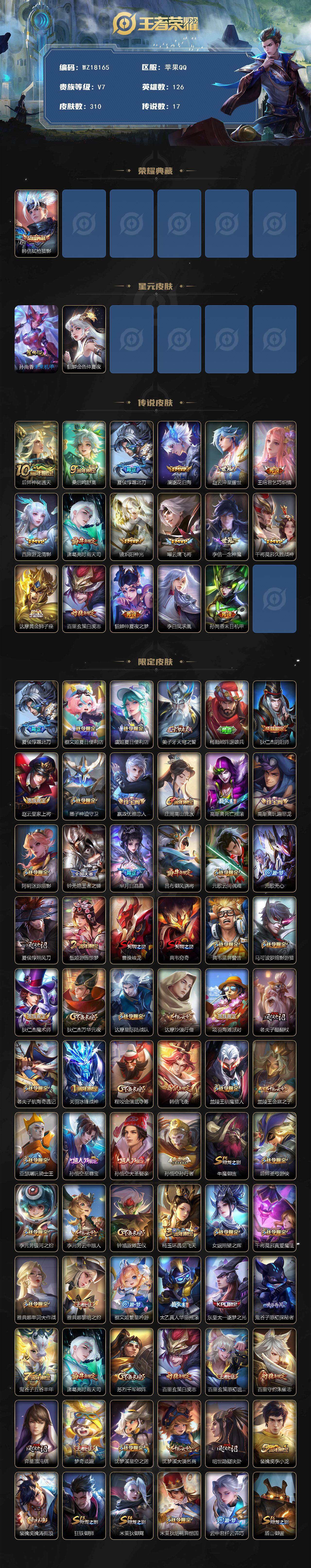 WZ03414476王者荣耀账号详情图2 WZ03414476王者荣耀账号详情图2