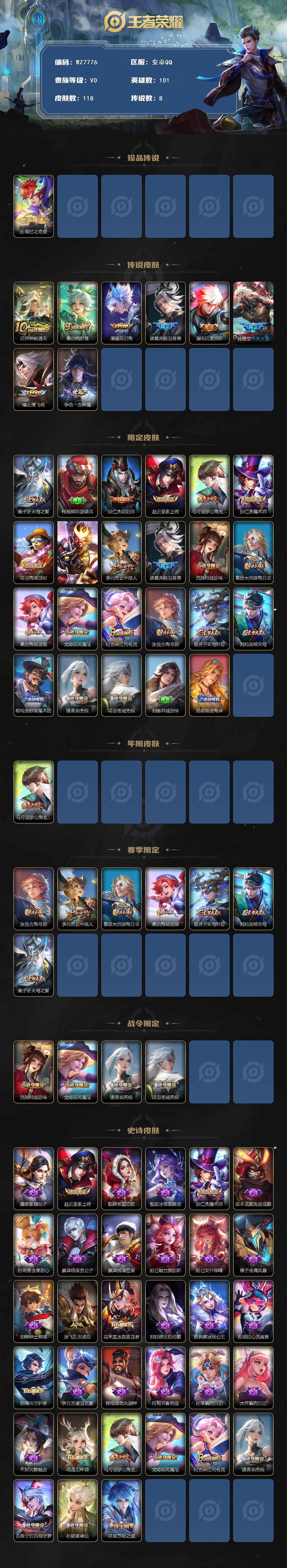 WZXS441589王者荣耀账号详情图2