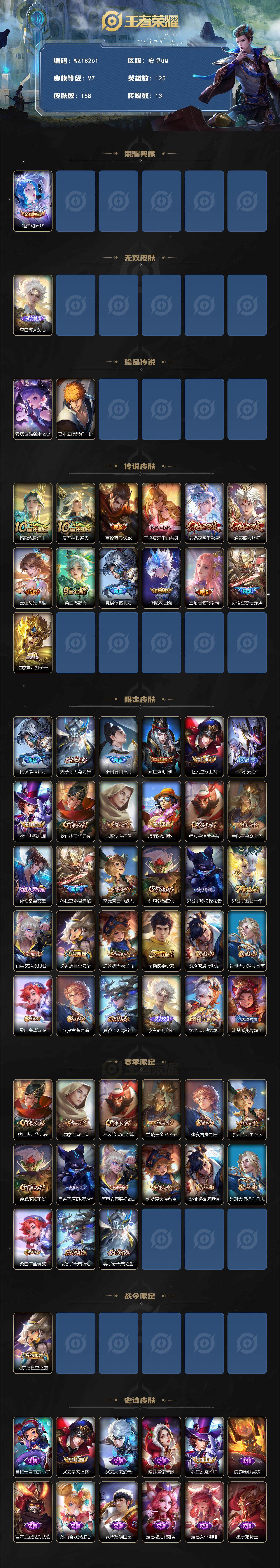 WZ03414479王者荣耀账号详情图2 WZ03414479王者荣耀账号详情图2