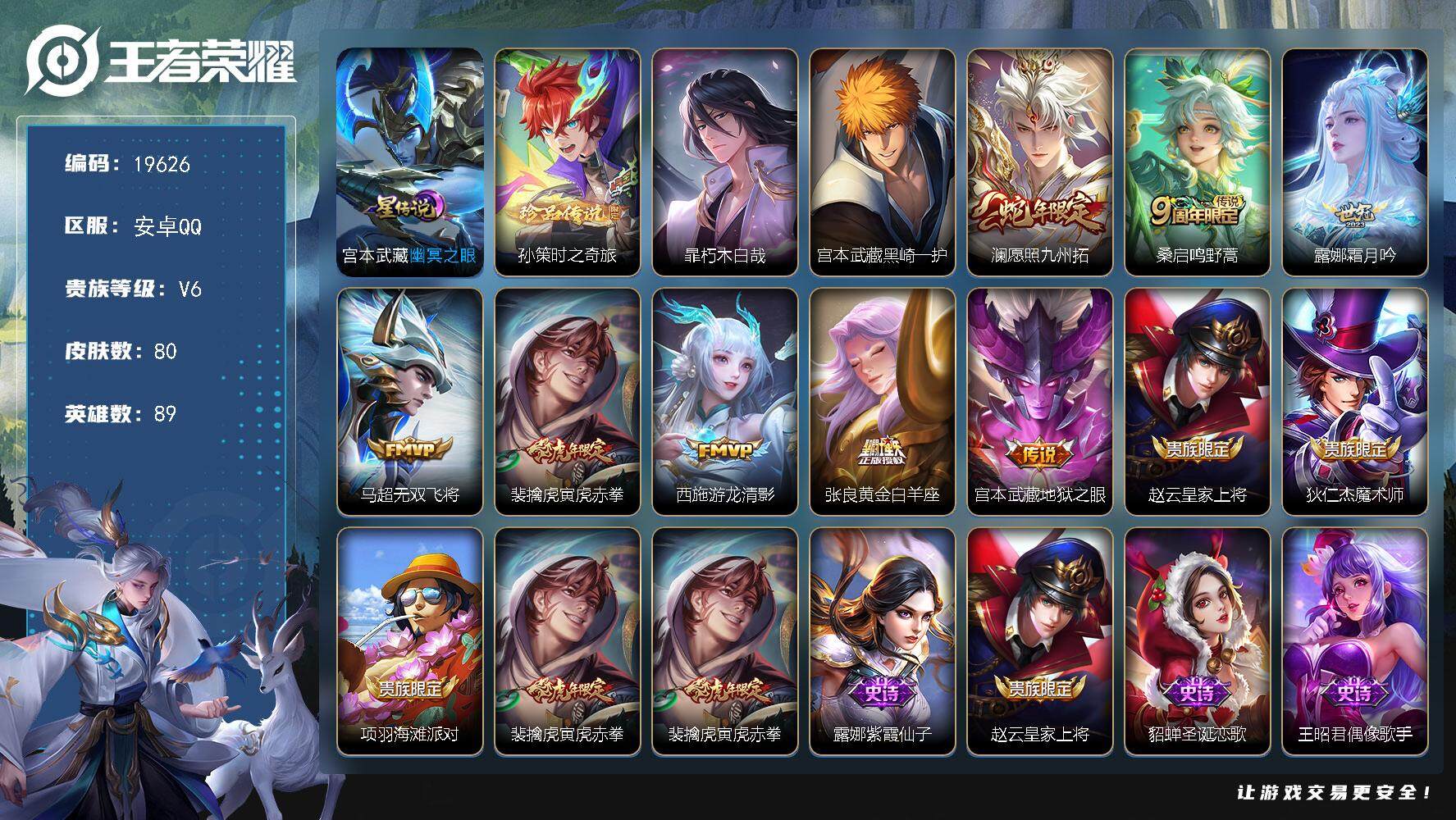 王者荣耀账号安卓QQ可换绑【宫本暃孙策珍品 多传说限定质量号】 4按键，1星传说，2王者印记，五级铭文40，可二次CD15775，安卓Q-V6-80皮肤-3珍品传说-8传说-22史诗【珍品传说】：孙策时之奇旅，暃朽木白