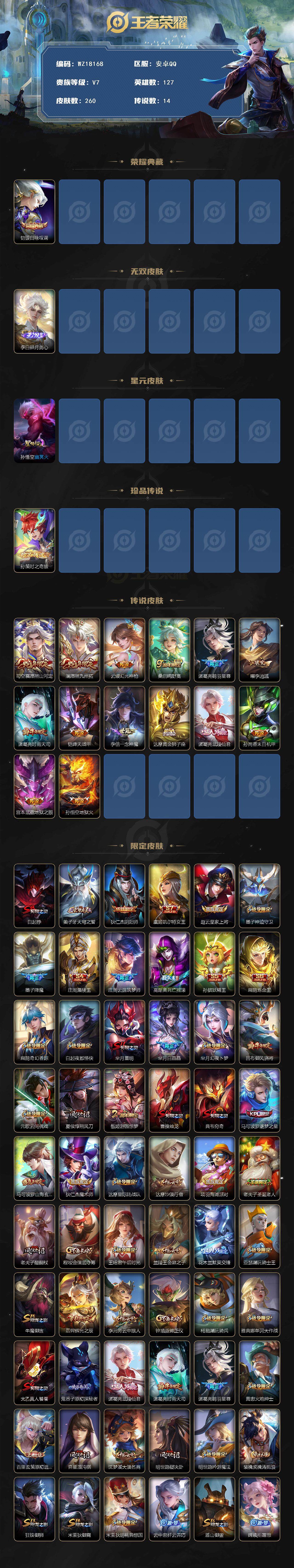 WZ03414472王者荣耀账号详情图2 WZ03414472王者荣耀账号详情图2