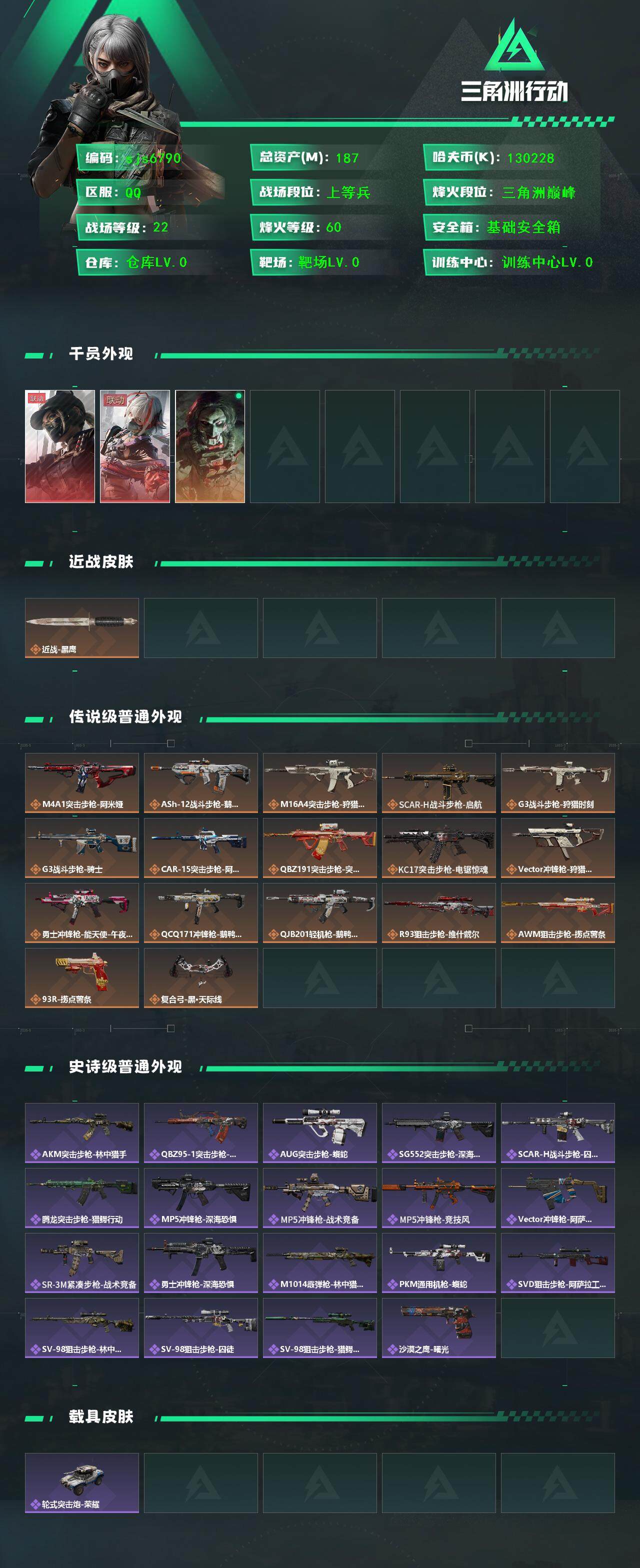 SJZCMW42445三角洲行动账号详情图2
