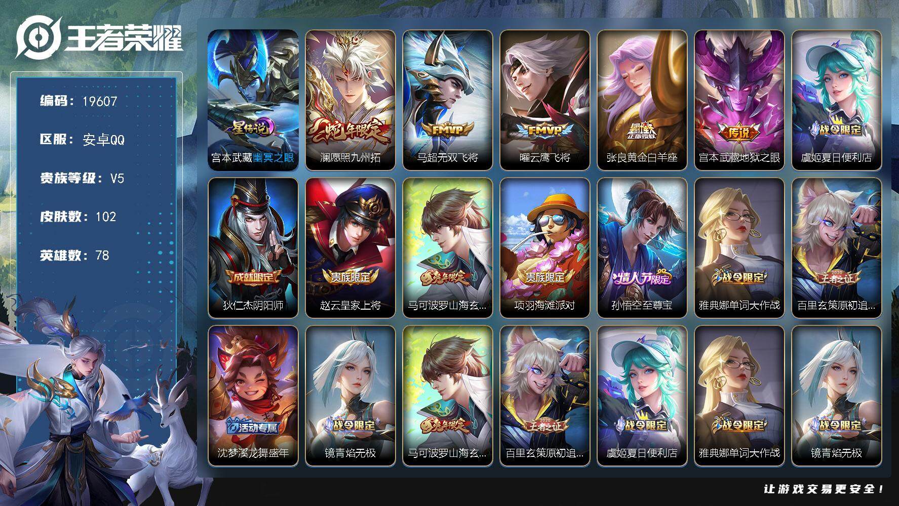 王者荣耀账号安卓QQ可换绑【打野号，银标孙悟空 马超 宫本武藏 打野32段】 3按键，1星传说，4王者印记，五级铭文70，可二次CD15804，安卓Q-V5-102皮肤-5传说-31史诗【星元皮肤】：宫本武藏幽冥之眼【
