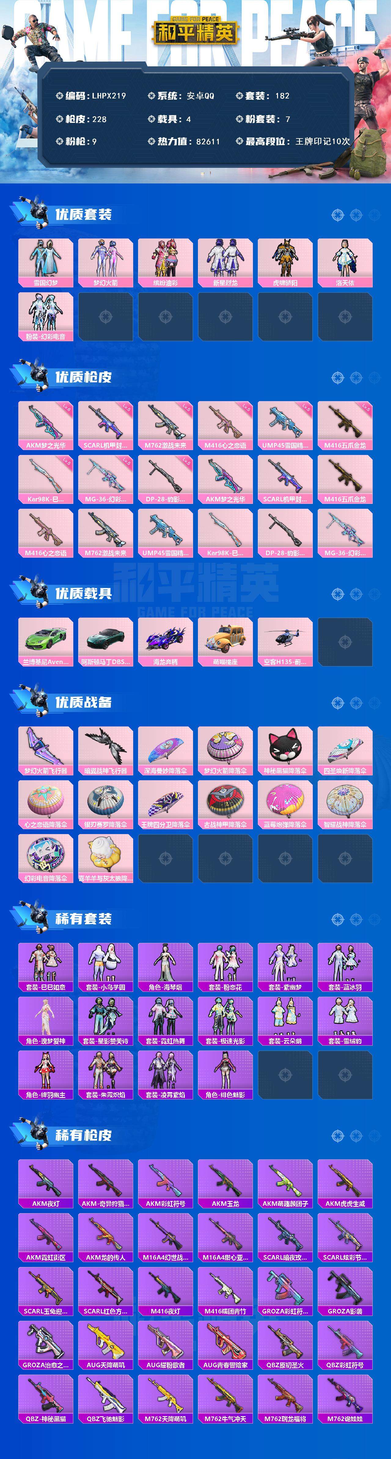 HPLE48548和平精英账号详情图2 HPLE48548和平精英账号详情图2