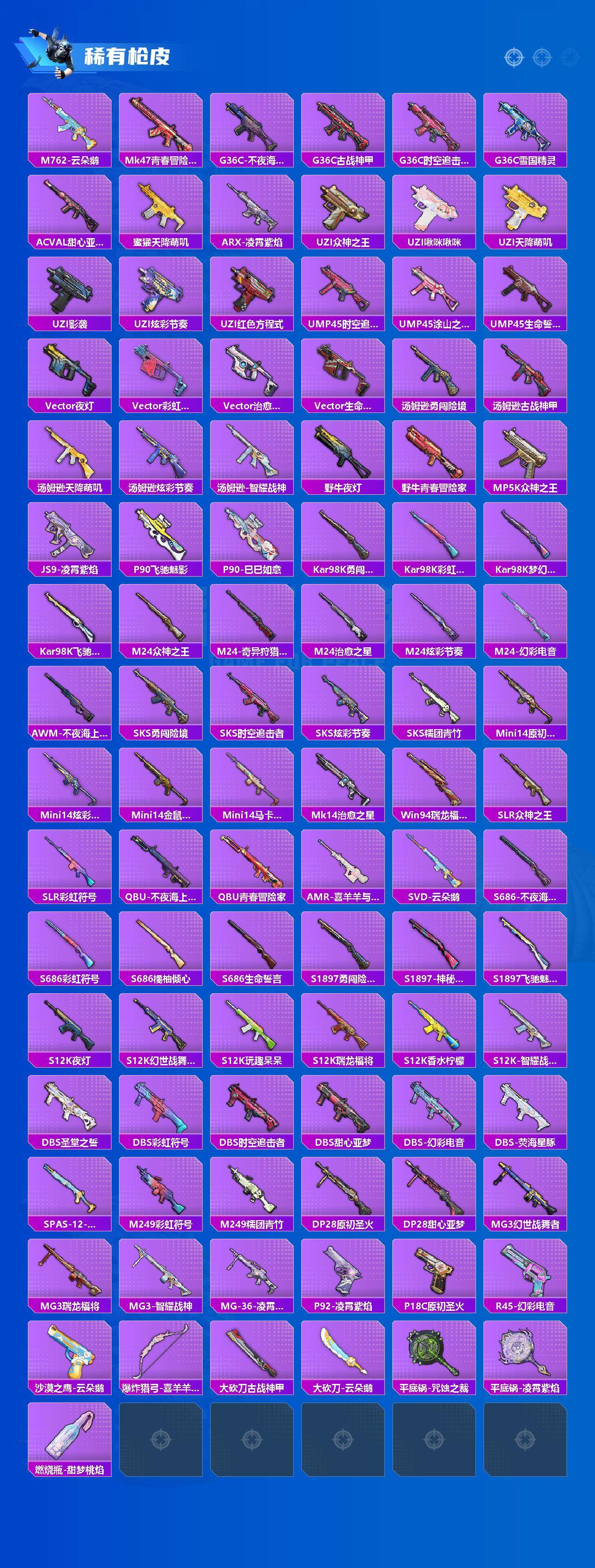 HPLE48548和平精英账号详情图3 HPLE48548和平精英账号详情图3