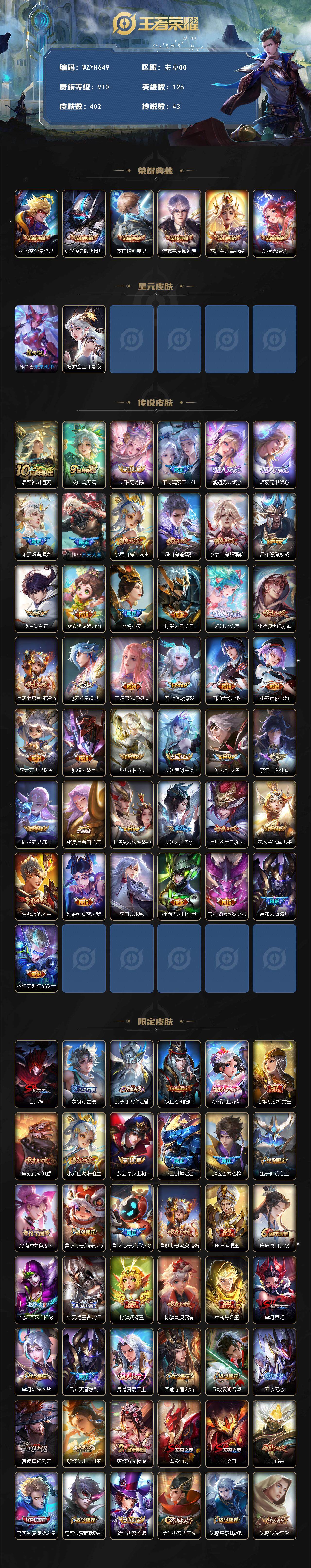 WZQM417359王者荣耀账号详情图3