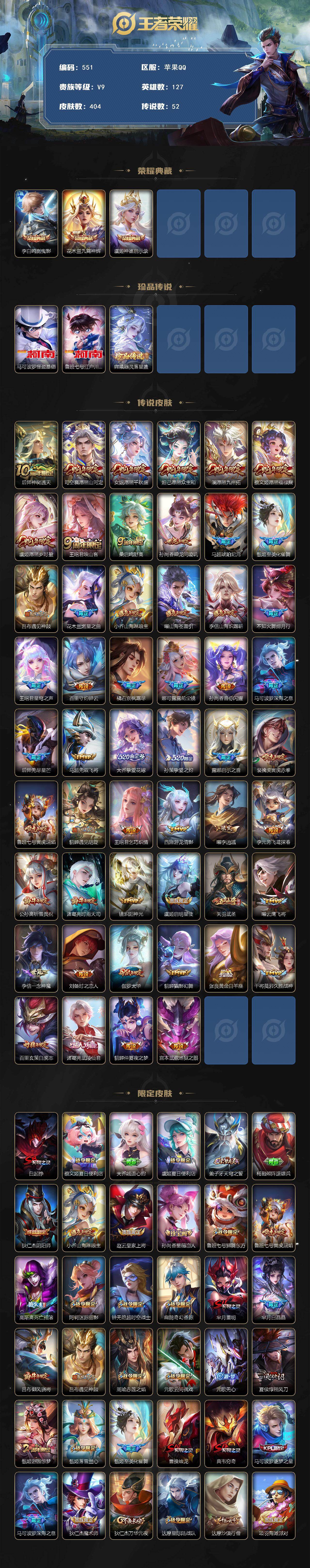 WZCMW496201王者荣耀账号详情图2