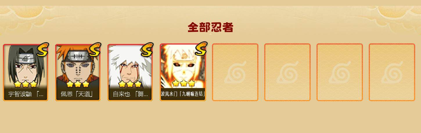 HYLXY40807火影忍者账号详情图2