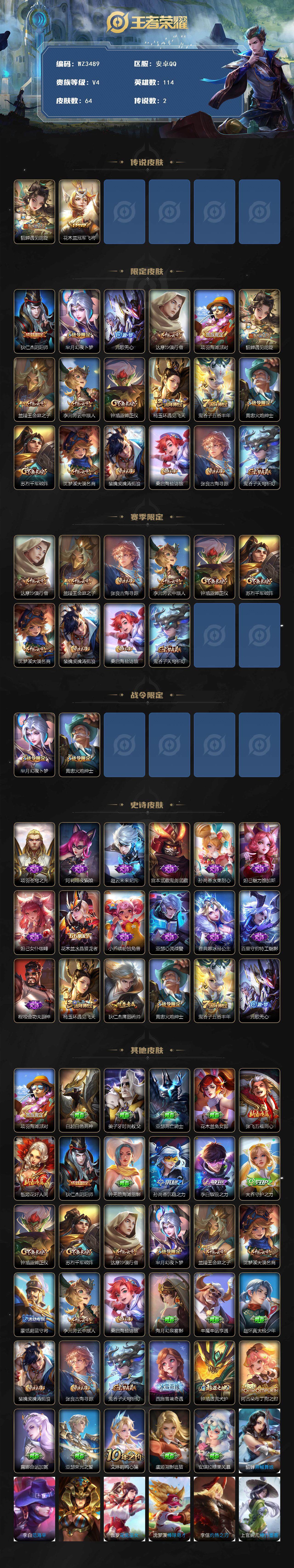 WZEY414520王者荣耀账号详情图2