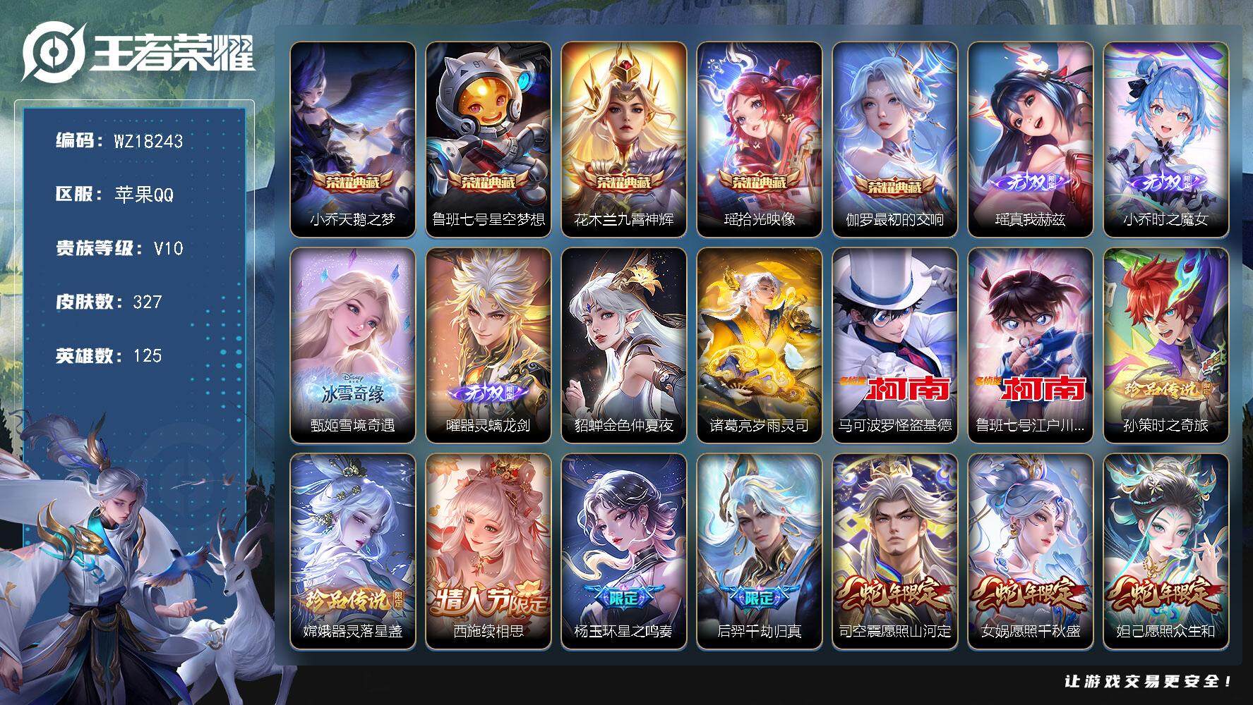 王者荣耀账号苹果QQ【WZ18243】HC61278，，极品女号，，1隐藏灵宝，，，大国标1.52W小乔，小国标1.1W瑶，小国标1.3W云中君，，小国标1.07W朵莉亚，中路53段，5金标，，2星元，4天幕，，，，苹