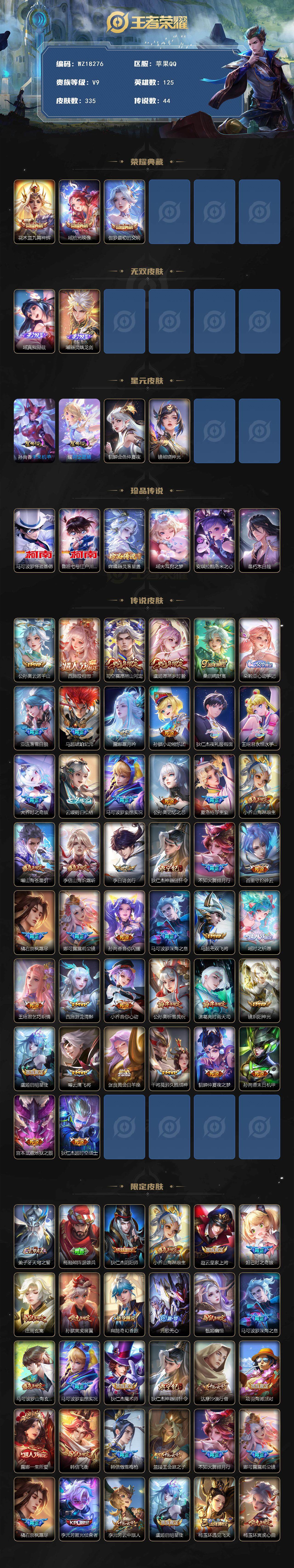 WZ03414400王者荣耀账号详情图2