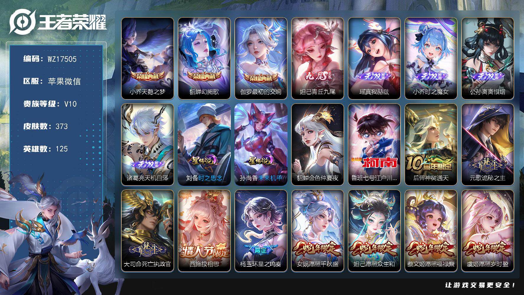 王者荣耀账号苹果VX【WZ17505】HC82438-极品女号--3星元-48按键
苹果WX-V10-最强王者段位-125英雄-373皮肤-3典藏皮肤-5无双-1珍品传说-45传说-108史诗
【英雄全皮】：朵莉亚全皮