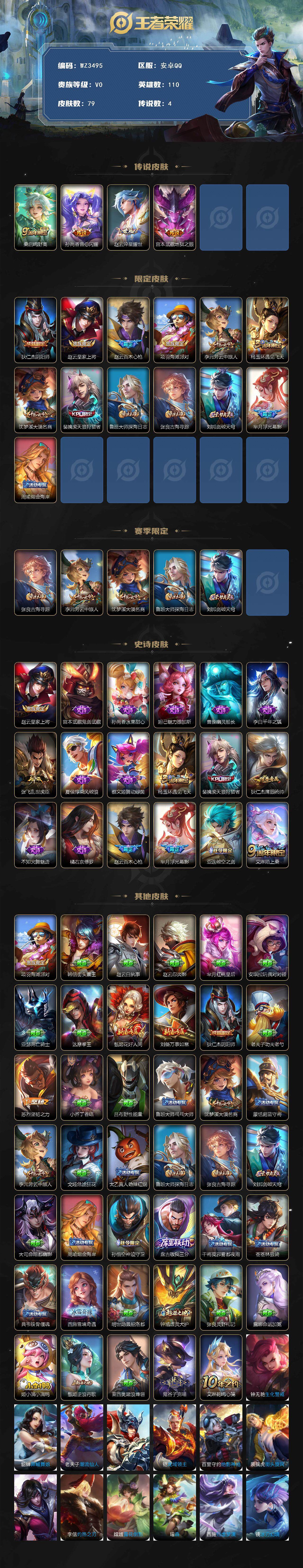 WZEY414521王者荣耀账号详情图2 WZEY414521王者荣耀账号详情图2