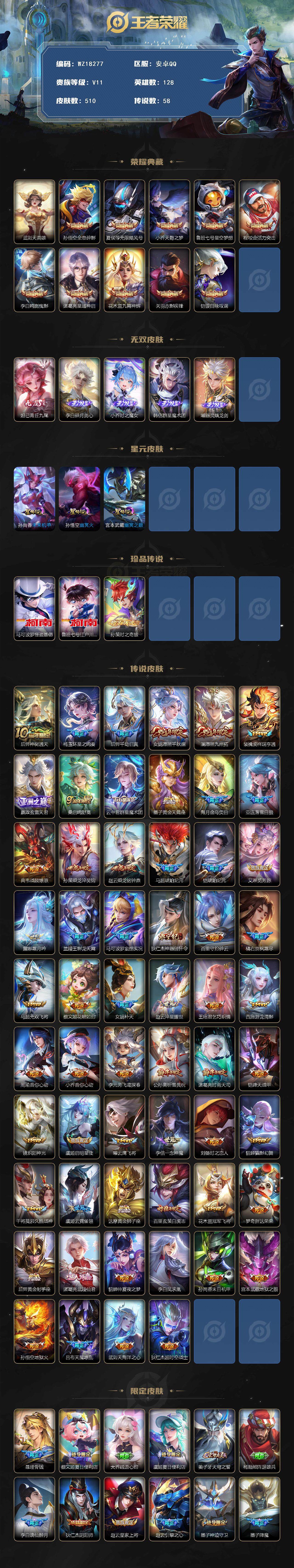 WZ03414407王者荣耀账号详情图2