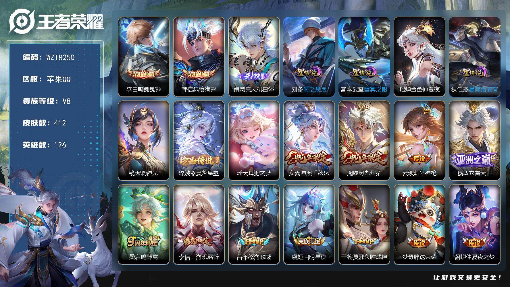 王者荣耀账号苹果QQ【WZ18250】HCA50754，，，，诸葛亮无双/瑶大耳狗之梦/韩信李白典藏/335幸运值/苹果Q-V8-最强王者段位-126英雄-412皮肤-2典藏皮肤-1无双-2珍品传说-13传说-122史