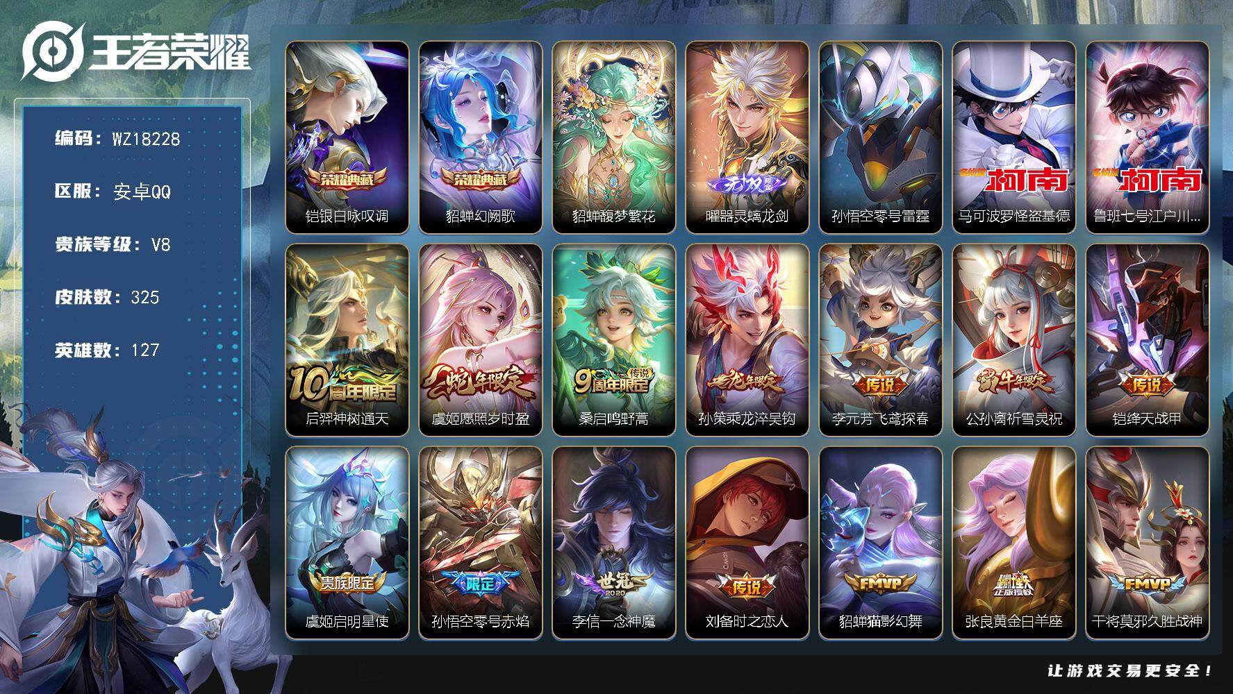 王者荣耀账号安卓QQ【WZ18228】HCA10773，棉花糖天幕/布丁狗灵宝/1星元，7按键，安卓Q-V8-最强王者段位-127英雄-325皮肤-2典藏皮肤-1珍品无双-1无双-2珍品传说-17传说-91史诗
【英雄