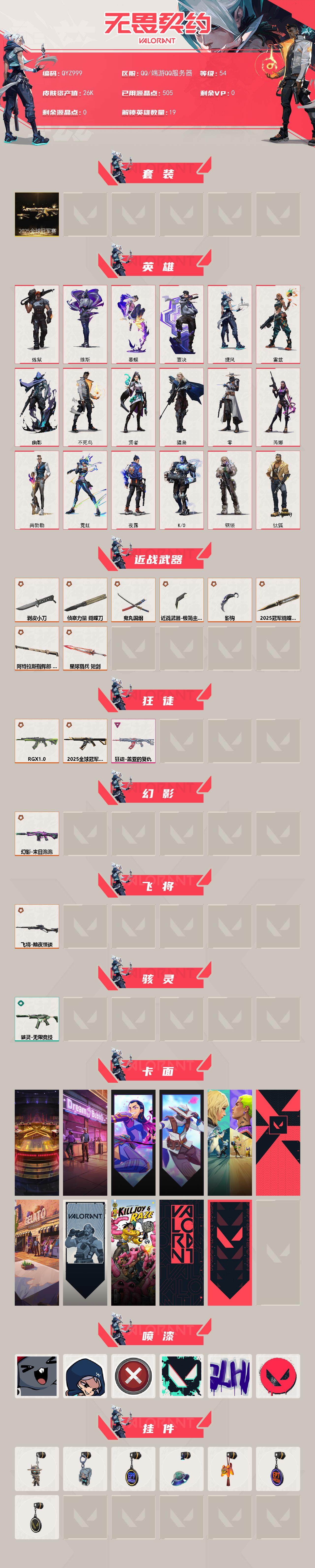 WWQQM41063无畏契约账号详情图3