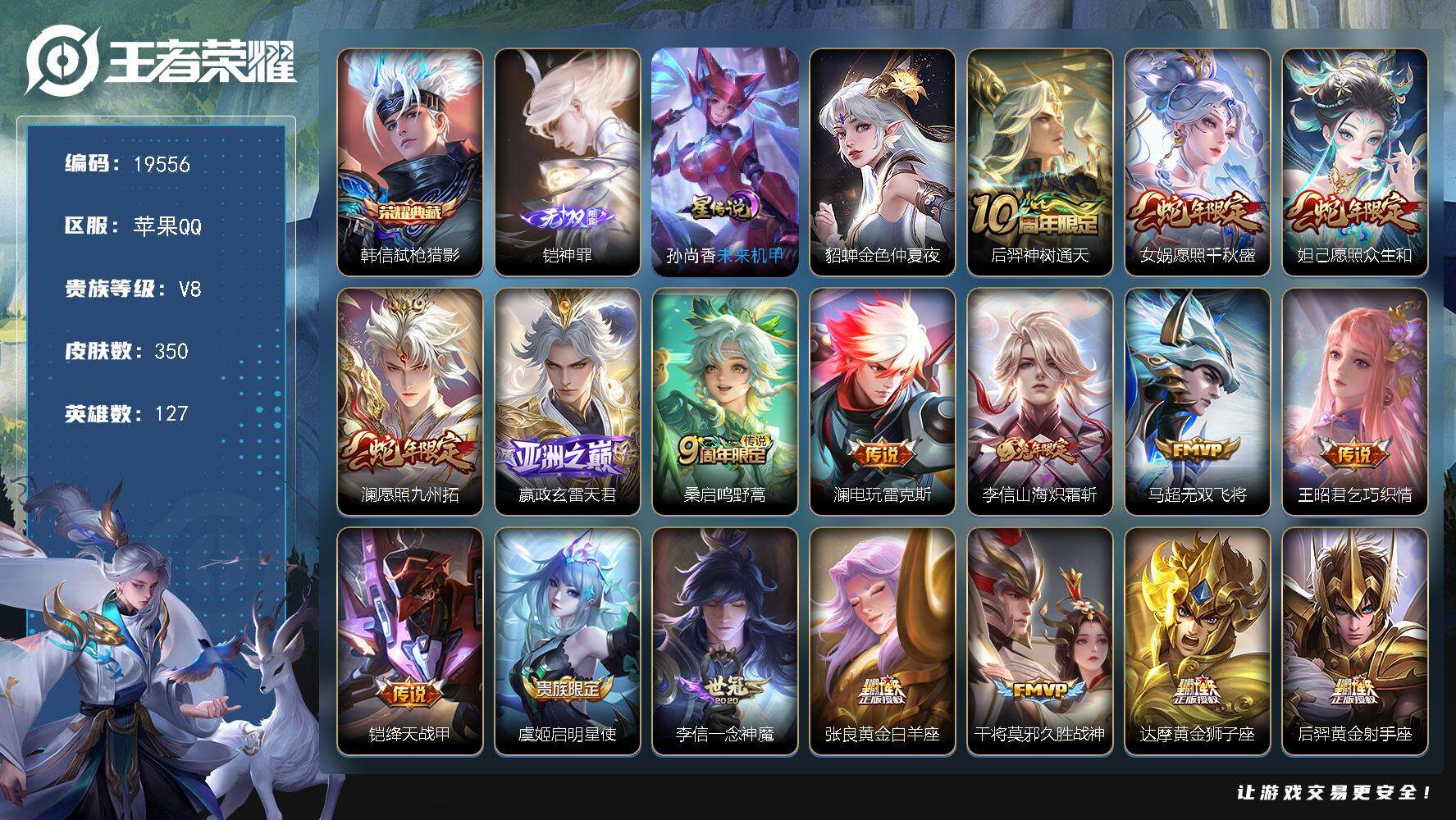 王者荣耀账号苹果QQ可换绑【V8精品打野射手号 韩信典藏 铠无双 蛇年限定 韩信飞衡 青龙志 朱雀志 多传说限定号】 幸运值287 10按键，2星传说，1天幕，11王者印记，五级铭文110，可二次KK7431，苹果Q-