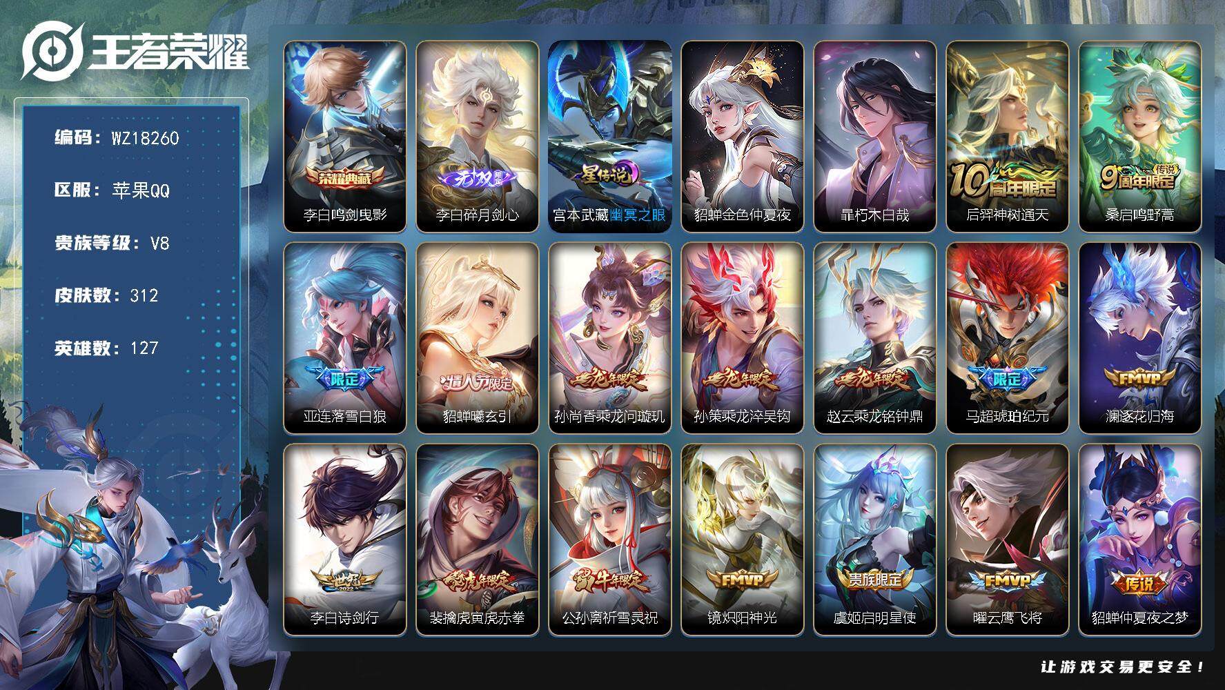 王者荣耀账号苹果QQ【WZ18260】HCA40656，，1.01w李白/满龙年/2星传说/1天幕/1典藏1无双1珍品17传说/有钱包，，，苹果Q-V8-最强王者段位-127英雄-312皮肤-1典藏皮肤-1无双-1珍品