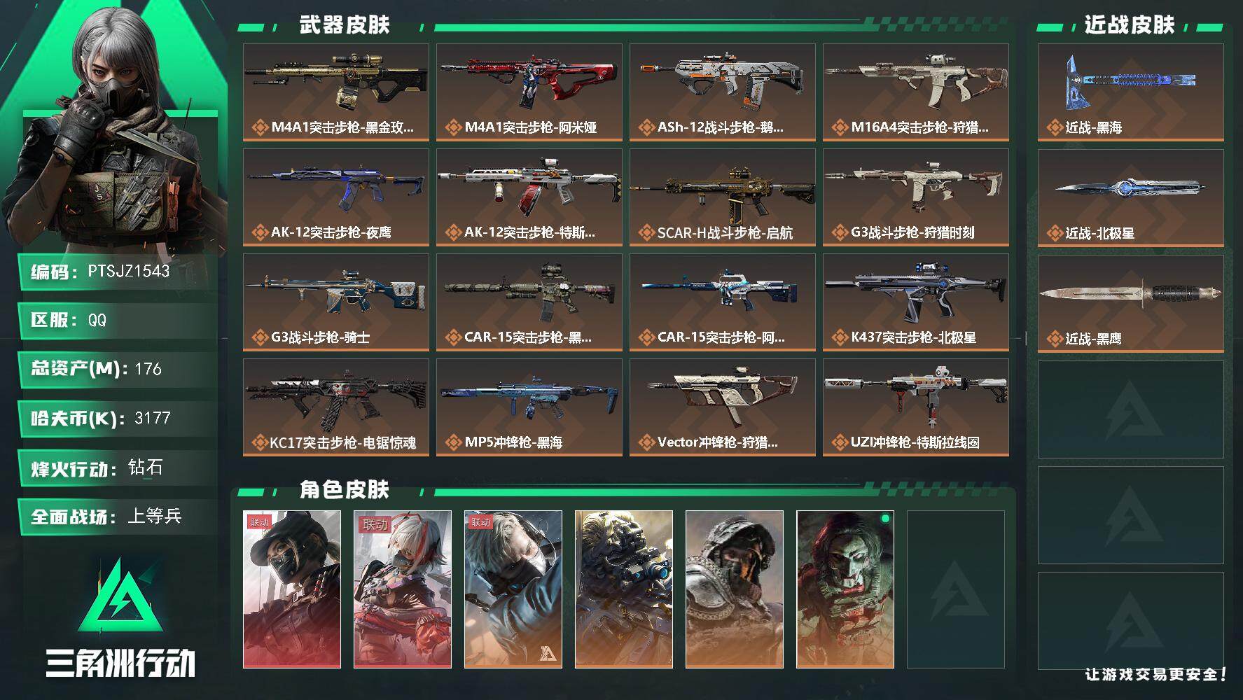 三角洲行动账号QQ【PTSJZ1543】【自带包赔 找回全额赔】
176m总资产-3177k哈伏币-60烽火等级-钻石