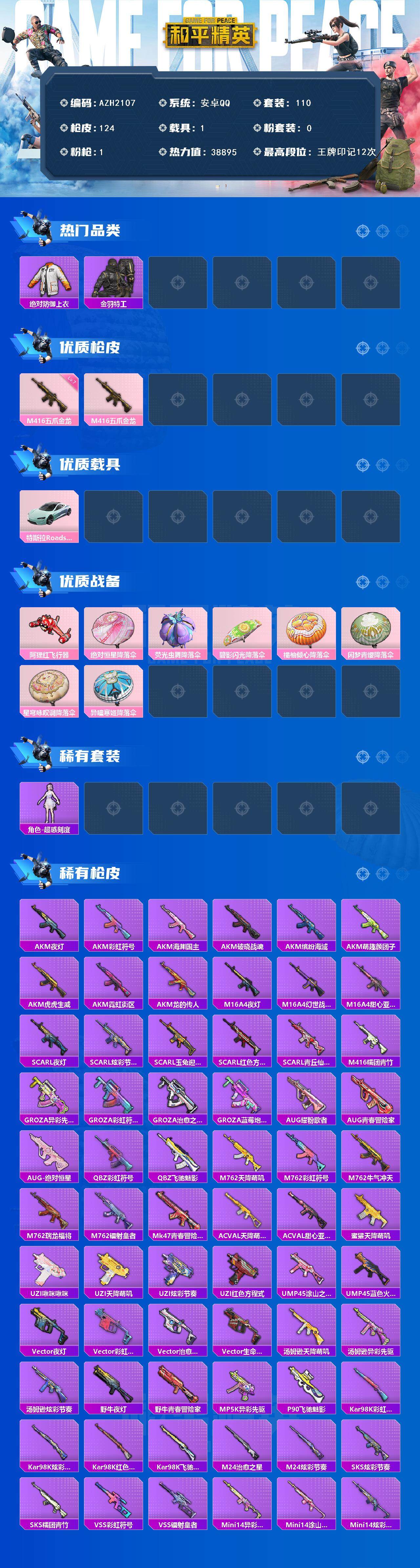 HPCMW411840和平精英账号详情图2