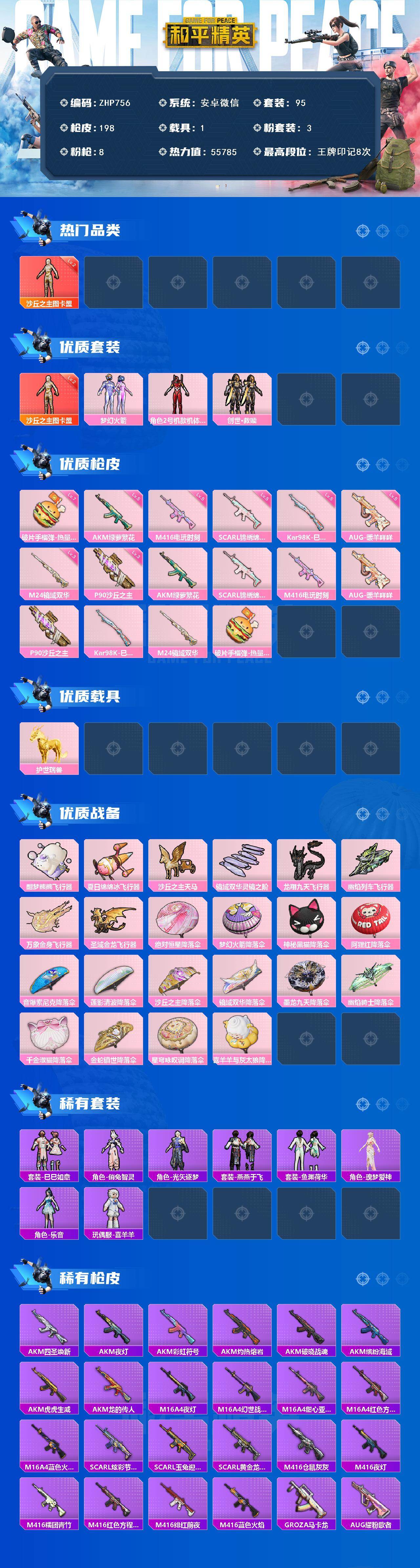 HPLX412481和平精英账号详情图2