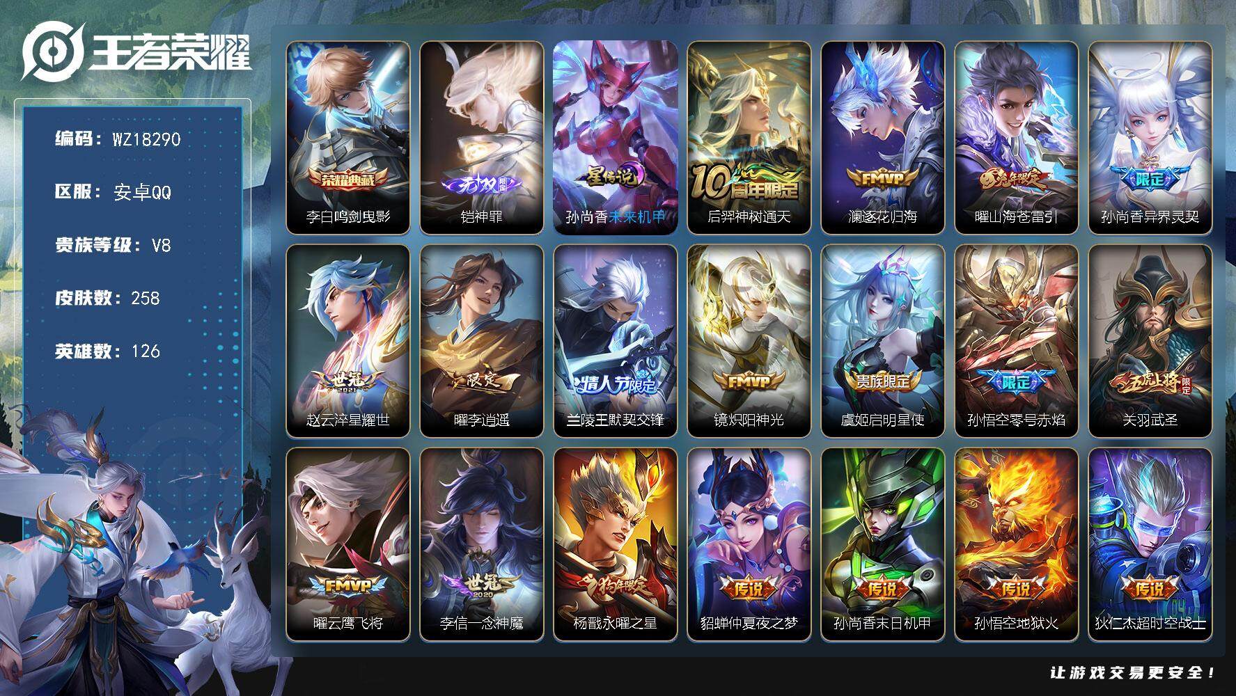 王者荣耀账号安卓QQ【WZ18290】HCA20710，10647金标曜-1典藏-1无双-1星元，安卓Q-V8-最强王者段位-126英雄-258皮肤-1典藏皮肤-1无双-18传说-85史诗
【英雄全皮】：孙权全皮
【荣