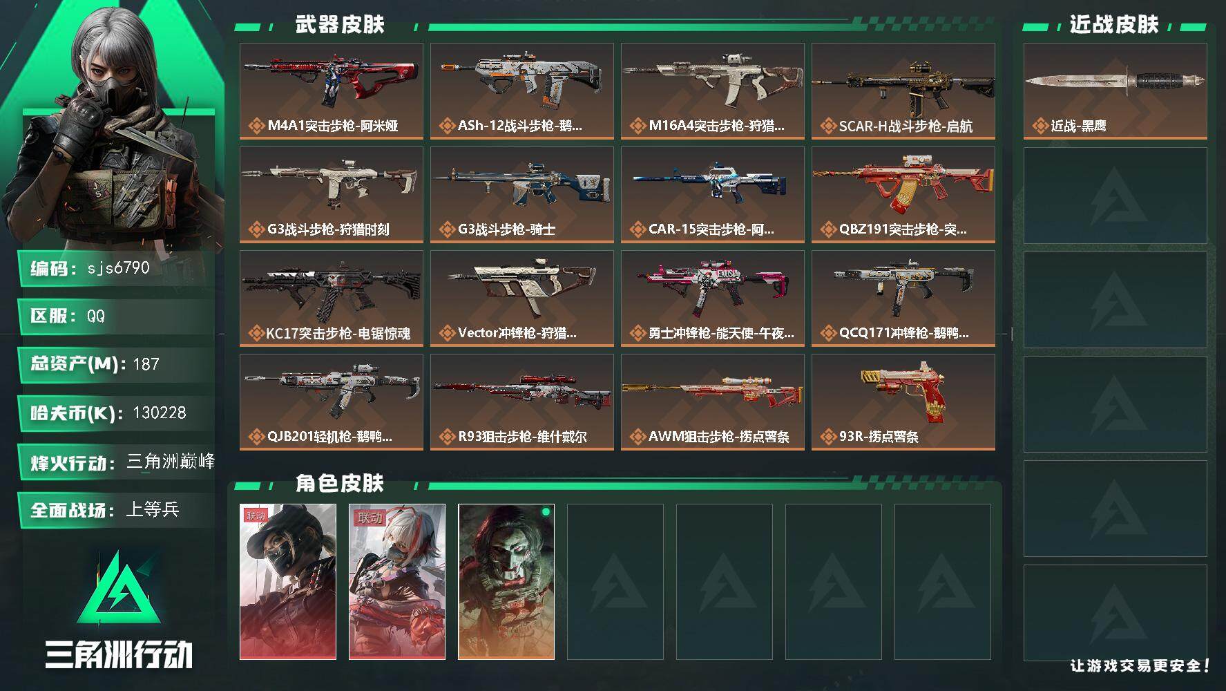 三角洲行动账号QQ【sjs6790】总资产186m 维什戴尔  露娜  烽火地带段位: 三角洲巅峰 全面战场段位: 上