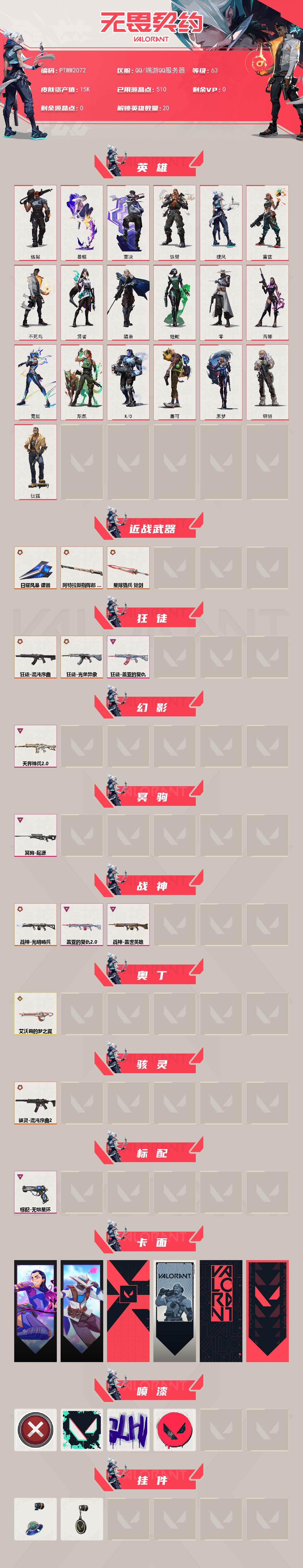 WWQQM43147无畏契约账号详情图3