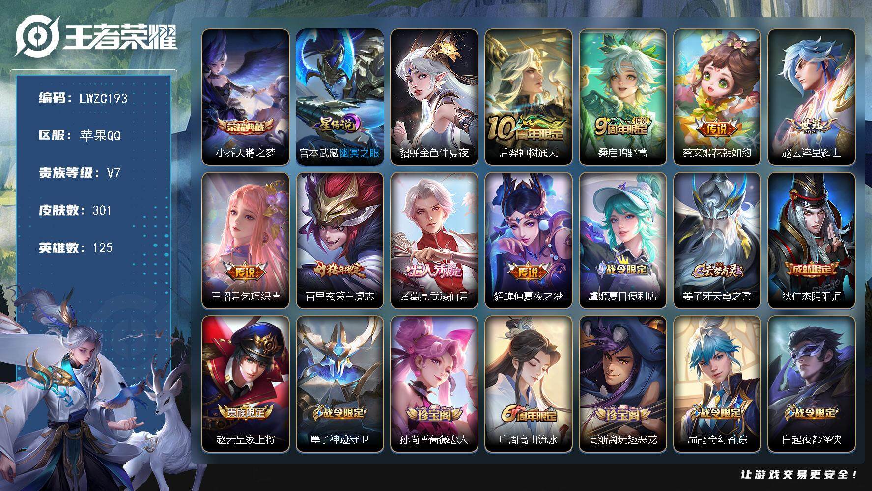 WZLX463364王者荣耀账号详情图18